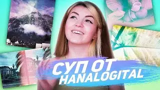 Варим суп с Hanalogital! Оляша кулинар!