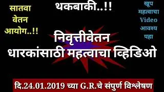1 Jan 2016 पूर्वी निवृत्तीवेतन धारक किंवा कुटुंब निवृत्तीवेतन धारकांना थकबाकी कशी मिळणार आहे