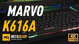 MARVO K616A обзор клавиатуры. конкурс