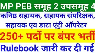 MP PEB  Group-2 (Sub Group 4) 2020-21 Notification II MP Group 2 Recruitment/ Full Notification 2021