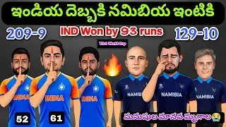 India Vs Namibia T20 world cup highlights funny spoof telugu 🤗|india won by 93 runs|#india#namibia 