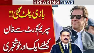 Big News for Imran Khan from Supreme Court! | Breaking News | Public News