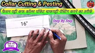 काॅलर की कटिंग Shirt Collar Cutting Collar Ki Cutting काॅलर कटिंग Collar Ki Cutting Kaise Karen