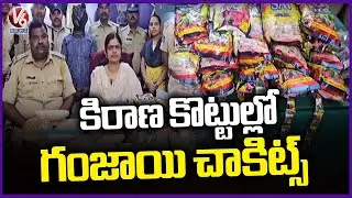 Police Arrest Ganja chocolates Selling Gang For quick Profits | V6 News