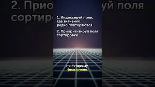 Оптимизируем SQL с помощью индексов