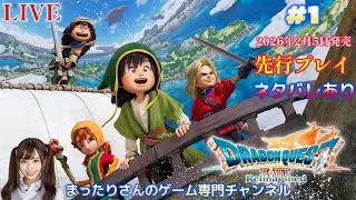 ドラゴンクエスト７ リイマジンド（PS5版）　#１ ※ネタバレあり