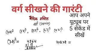 बिना पेपर कलम के वर्ग(squir) निकाले 