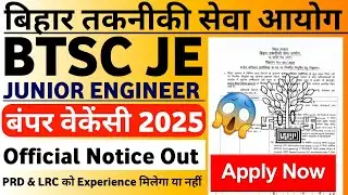 BTSC JE Latest News | Bihar JE Update | BTSC JE New Vacancy 2025 BTSC JE Form Fill up 2025 Syllabus
