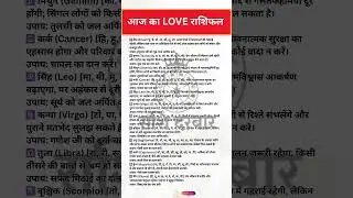#DailyRashifal #ZodiacLove #RelationshipGuidance #HindiRashifal #AstrologyIndia #PremRashifal