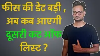 Rajasthan University UG Admission 2020 | Fees Date Extend | 2nd Cut Off List Date ? | Official