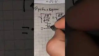 УЧЕНИК в 8 классе знает как решить Дроби+корни #алгебра #7класс #8класс #9класс #огэ #математика