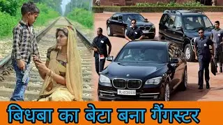 बिधबा का बेटा बना गैंगस्टर || Waqt Sabka Badalta Hai || Niranjan Singh Rana