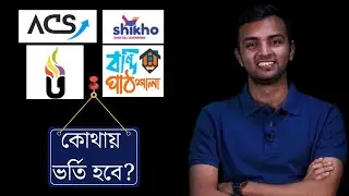 ACS, Udvash, Shikho, BP কোথায় ভর্তি হওয়া উচিৎ? | OxyChem | HSC 25 | Admission test