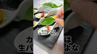 【電子レンジで簡単！】ホテルシェフ流 〜バジルのアレンジ〜ぜひご家庭でお試しください。 #簡単アレンジ #電子レンジレシピ  #ホテルシェフ