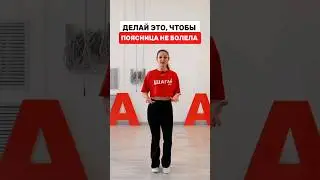 ПРОСТОЕ УПРАЖНЕНИЕ, ЕСЛИ ЧАСТО БОЛИТ СПИНА #спорт #тренировки #упражнение