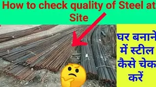 How to check steel quality | Steel quality check at site | Steel kaise check karen