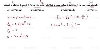 تأثير دوبلر فى الضوء