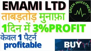EMAMILTD SHARE ANALYSIS | EMAMI LTD SHARE TARGET HIT | EMAMI LTD SHARE SWING TRADE |
