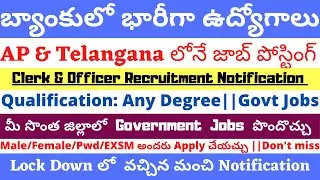AP & TS లో ప్రభుత్వ ఉద్యోగాలు || Clerk & Officer Recruitment 2020 || మీ సొంత జిల్లాలో Job పోస్టింగ్