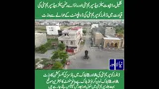 Supreme City Muridke Development Updates