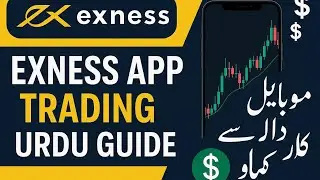 Exness Forex Trading App Full Urdu Guide | Mobile Se Dollar Kamao | 2025 Tutorial for Beginners