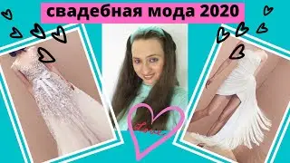 СВАДЕБНЫЕ ПЛАТЬЯ И ТРЕНДЫ 2020 / АРАБСКИЕ СВАДЕБНЫЕ ПЛАТЬЯ 2020 с выставки