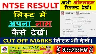 NTSE RESULT | MP NTSE RESULT | NTSE ALL STAGE 2 RESULT | NTSE CUT OFF LIST | NTSE RESULT 2020-21-22