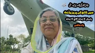 How  r my memories about Jinnah College Peshawar University |Hostel life| Dil ki baat Seemi k Saath