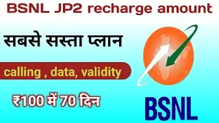 BSNL GP2 recharge amount 😱BSNL GP 2 Recharge Karna sahi rahega ? Bsnl recharge plan 2024