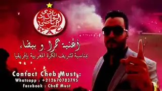 #أغنية فوز الوداد البيضاوي بكأس أبطال افريقيا  -  Chanson Wydad Casablanca W.A.C#