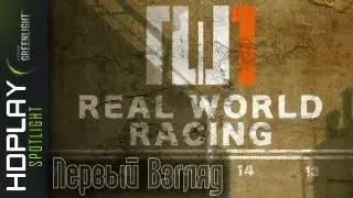 Real World Racing [Первый Взгляд]