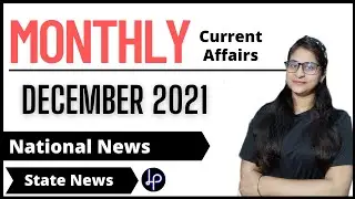 Monthly current affairs- December 2021 | National & State news | Current affairs 2021