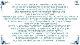 ספר שמואל א' פרק יז' פסוקים מה'- נד' 