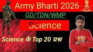 अग्निवीर आर्मी GD/TDN/WMP Science class 