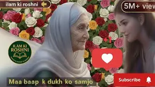 Maa Baap Ki Qadr Karo | Dard Bhara Kalam | Maa Baap Ka Ehsaas Dilane Wala Bayan | Ilam ki Roshni
