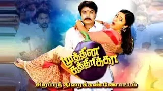 Muthuna Kathrika | Making of the Movie | Tamil Comedy Movie | Sirappu Nigazhchi