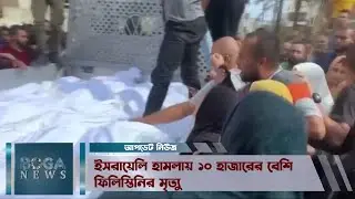 ইসরায়েলি হামলায় ১০ হাজারের বেশি ফিলিস্তিনি আহত । #PalestinianNews । #Boganews