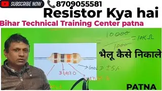What is Resistor? Identification of Resistor and method of finding out the value BIHAR TECHNICAL ...