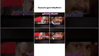 30.1.26 Siragadikka aasai review meme #todaymeme #todayreview