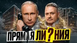 🔥 Итоги года с Путиным &mdash; недвижимость СПб, новостройки, семейная ипотека 2026, дело Долиной, цены