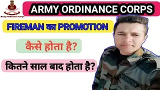 AOC FIREMAN का Promotion कैसे होता है? #aoc #army #fireman #bharti #recruitment #exam #military#aoc