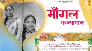 Uttarakhandi Maangal Geet मांगल गीत (कन्यादान)_Shivani Dobhal & Akriti Mundepi// @a-seriesstudio