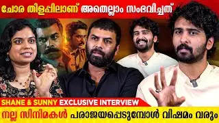 Spirituality മീഡിയയിൽ പറയുന്നത് Sensible അല്ല | Shane Nigam & Sunny Wayne Exclusive Interview | Vela