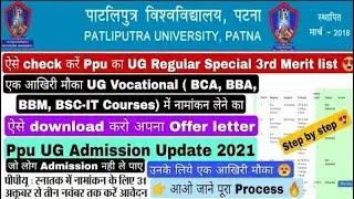 Patliputra University Admission Open | UG Vocational | BBA | BCA | B.Sc IT | BBM | Biotech