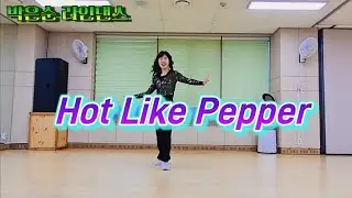 Hot Like Pepper #Easy Intermediate   #중급라인댄스  #박은순라인댄스