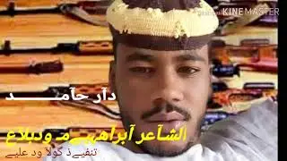 التحيه لي دار حامد والتحية لي اولاد اهلي الكبابيش