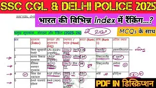 🚀 Rankings & Indexes 2025 Complete Revision | SSC, Delhi Police HCM | Most Expected