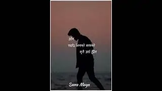 सुन माया ।। Nepali love status ।। Nepali love shayari ।। Heart touching lines ।। Nepali quotes