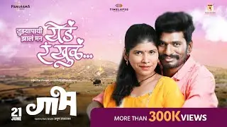 Gaabh | Yeda Ra Khula | Savaniee Ravindra | Prasenjit Kosambi | Kailas Waghmare | Sayali Bandhkar