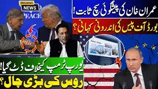 Imran Khan&rsquo;s Prediction Comes True! | Inside Story of Board of Peace | Europe VS Trump | News Hub